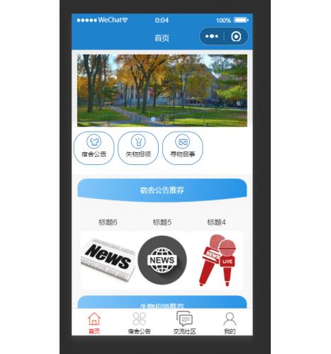 基于微信小程序的学生宿舍管理系统