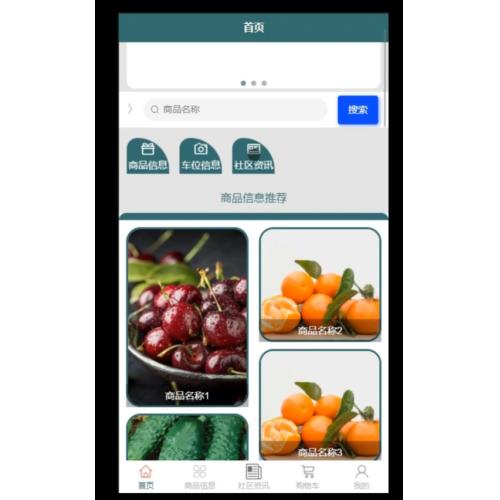 基于Python+django的微信平台小区服务系统