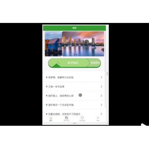 P35-基于SSM的“健康早知道”微信小程序