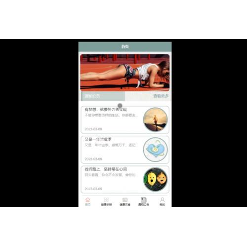 基于SpringBoot的个人健康信息管理小程序