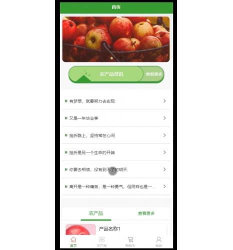 基于SSM的农产品自主供销小程序