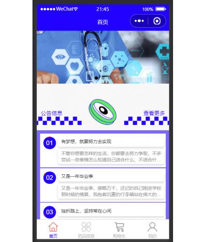 基于SSM的自助购药小程序