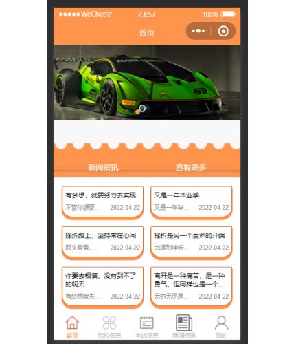 基于SSM+微信小程序的驾校预约管理系统