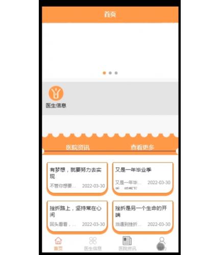基于PHP的医院预约挂号系统小程序