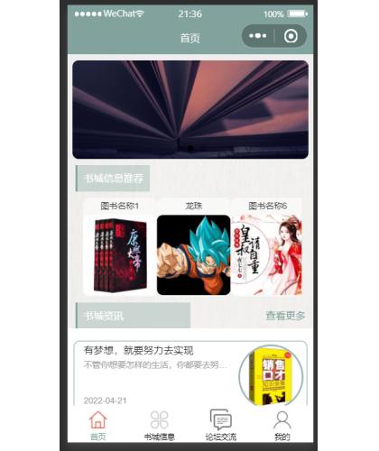基于SSM的微信阅读小程序