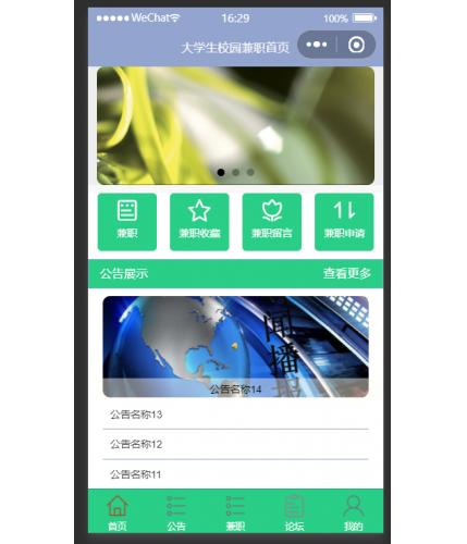 P70-基于SpringBoot的大学生校园兼职微信小程序