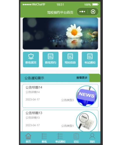 基于SpringBoot+微信小程序的驾校预约平台