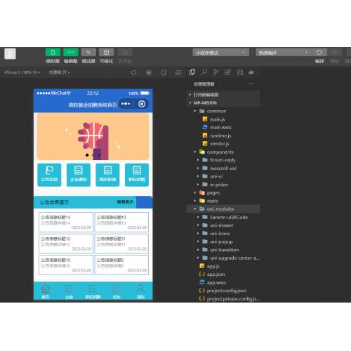 基于SpringBoot+微信小程序的高校就业招聘系统