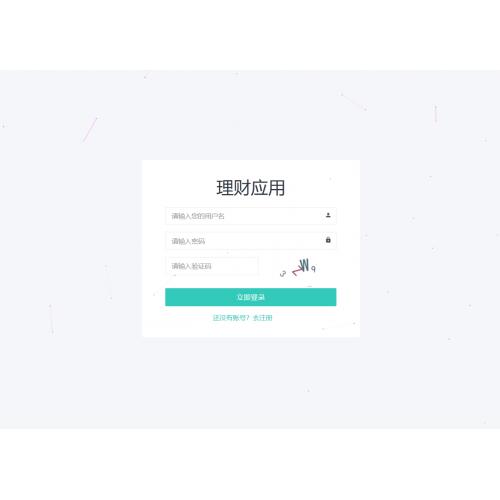 基于SpringBoot的个人理财系统