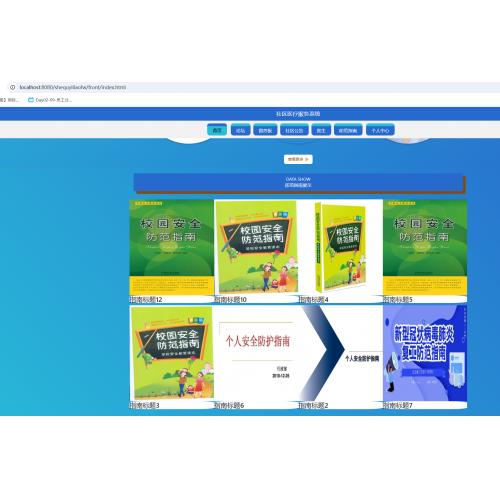 基于SpringBoot的社区医疗服务系统