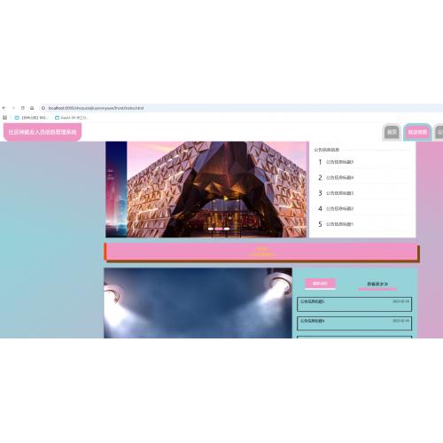 基于SpringBoot的社区待就业人员信息管理系统