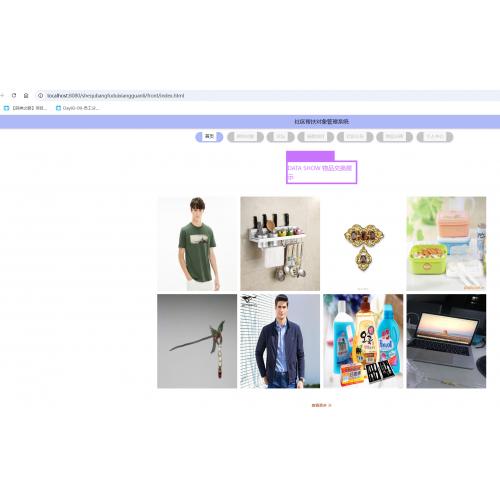 基于SpringBoot的社区帮扶对象管理系统