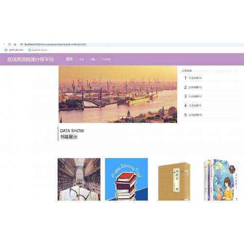 基于html5＋css3的在线英语阅读分级平台