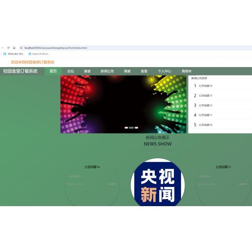 基于SpringBoot的校园食堂订餐系统