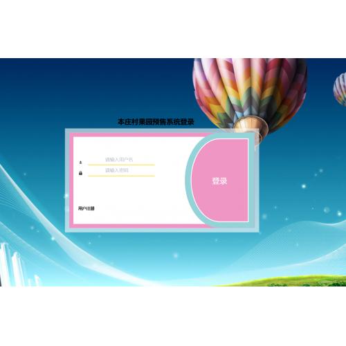 基于SpringBoot的本庄村果园预售系统