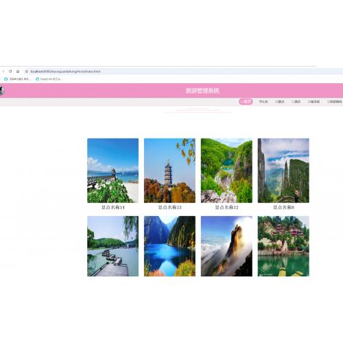 基于SpringBoot的旅游管理系统