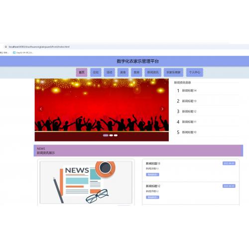 基于SpringBoot的数字化农家乐管理平台