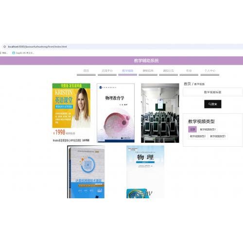  基于SpringBoot的教学辅助系统