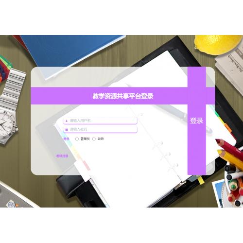 基于SpringBoot的教学资源共享平台