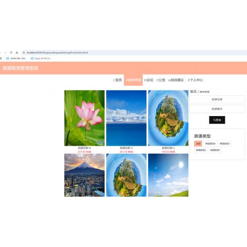 基于SpringBoot的房屋租赁管理系统