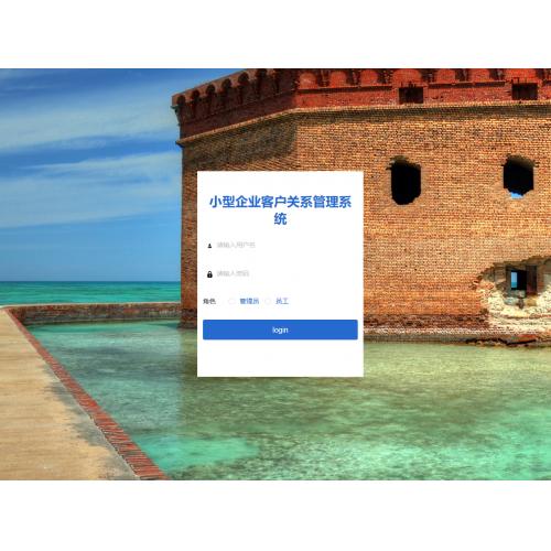 基于SpringBoot的小型企业客户关系管理系统