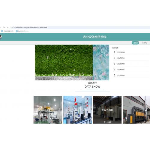基于SpringBoot的农业设备租赁系统