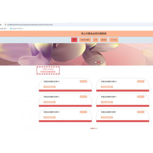 基于Java  web的网上村委会业务办理系统