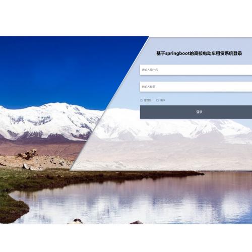 基于springboot的高校电动车租赁系统