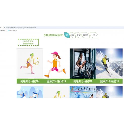 基于springboot的宠物健康顾问系统