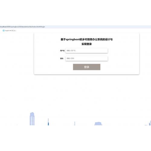 基于springboot的乡村政务办公系统