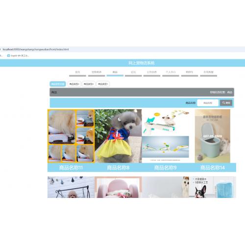 基于Springboot的网上宠物店系统
