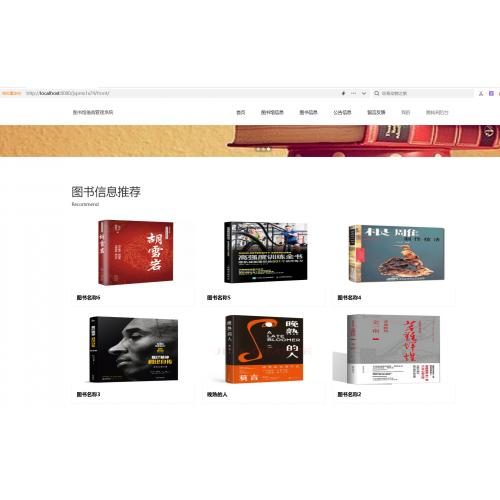 图书馆借阅管理系统
