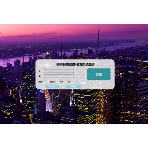 基于Spring Boot的律师事务所案件管理系统