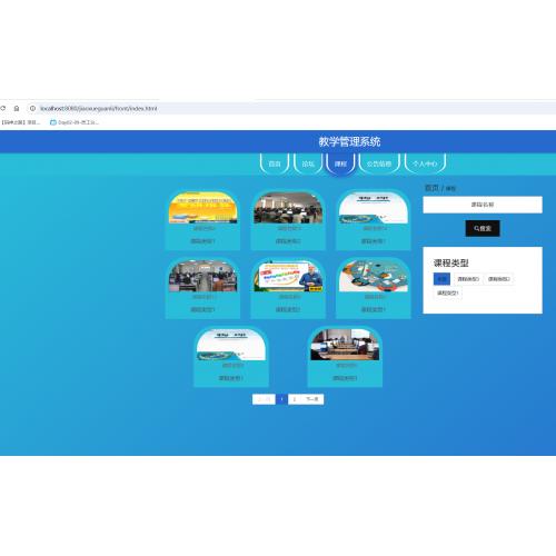 基于Springboot的教学管理系统