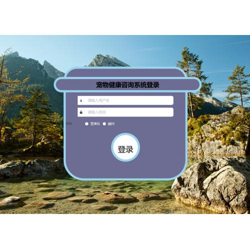 基于Springboot的宠物健康咨询系统