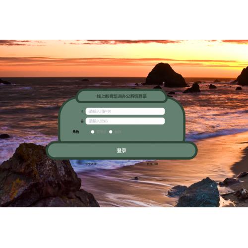 基于Springboot的线上教育培训办公系统