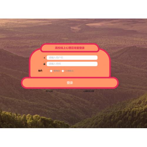 基于SpringBoot的高校线上心理咨询室系统