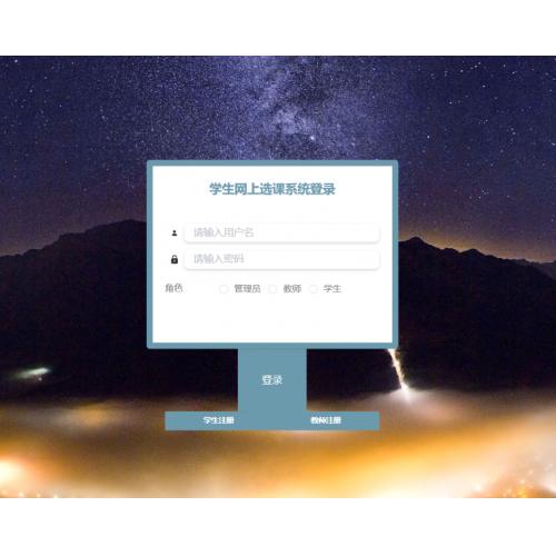基于SpringBoot的学生网上选课系统