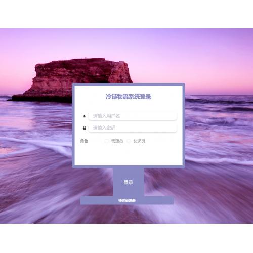 基于SpringBoot的冷链物流系统