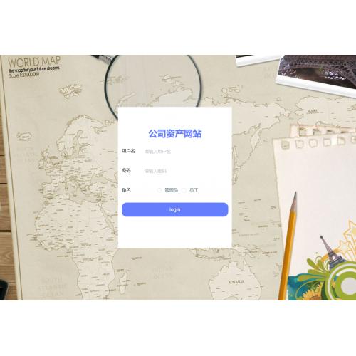 基于SpringBoot的公司资产网站