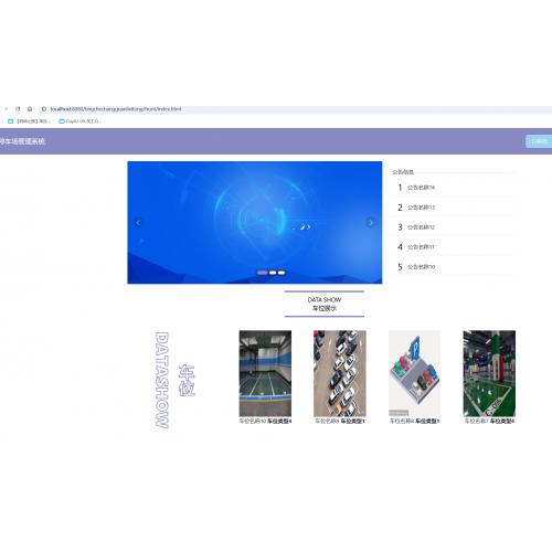 基于SpringBoot的停车场管理系统