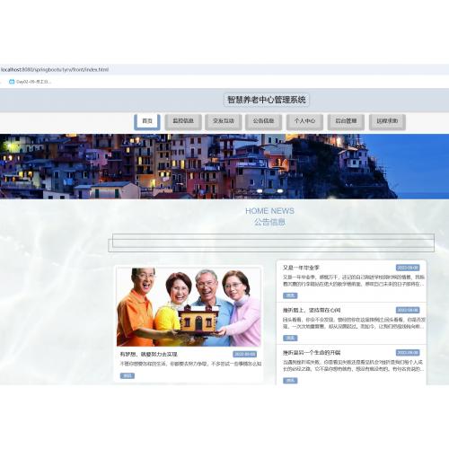 基于springboot553的智慧养老中心管理系统