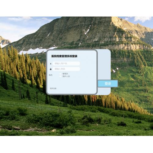 基于Springboot的医院档案管理系统