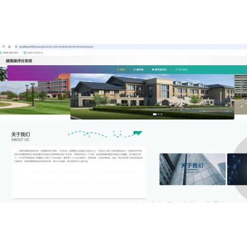 基于SpringBoot 的健美操评分系统