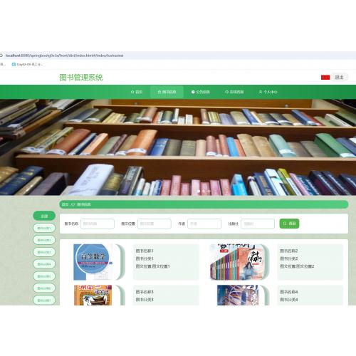 基于SpringBoot的图书管理系统