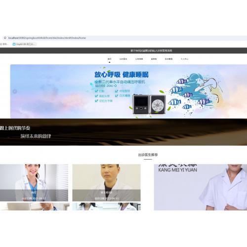 基于SpringBoot5的协同过滤算法的私人诊所管理系统