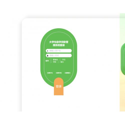 基于SpringBoot的大学生助学贷款管理系统