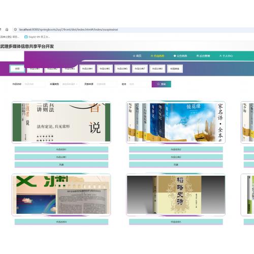基于SpringBoot 的武理多媒体信息共享平台