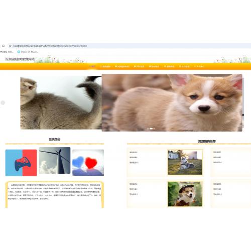 SpringBoot 的流浪猫狗救助救援网站