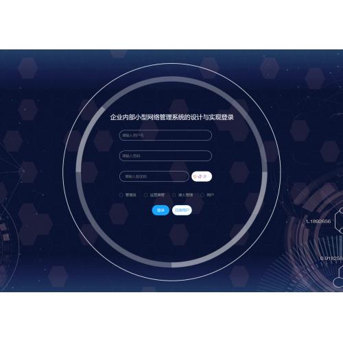 基于SpringBoot的企业内部小型网络管理系统